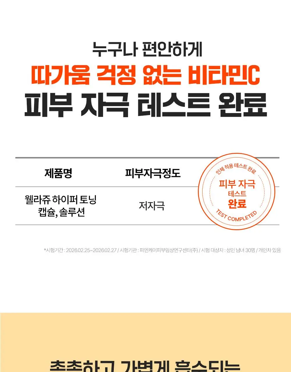 [중요한날하루전] 웰라쥬 원데이키트 캡슐 앰플 7개입 4종 택1 (PDRN/히알/시카/토닝) 상세페이지 109